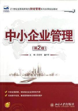 中小企业管理