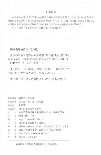 美国初中数学竞赛-AMC8准备（全6卷）