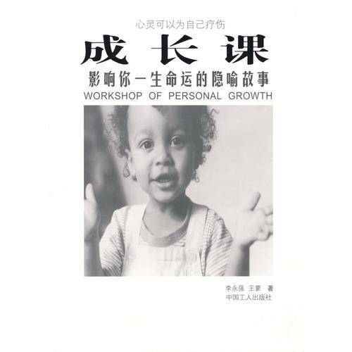 成长课