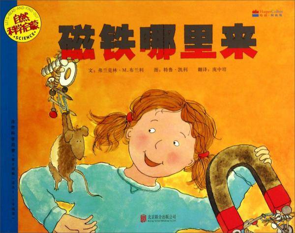 磁铁哪里来