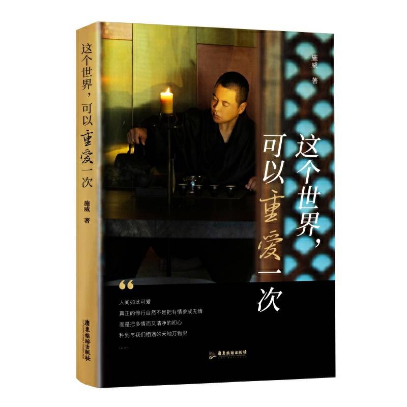 这个世界，可以重爱一次