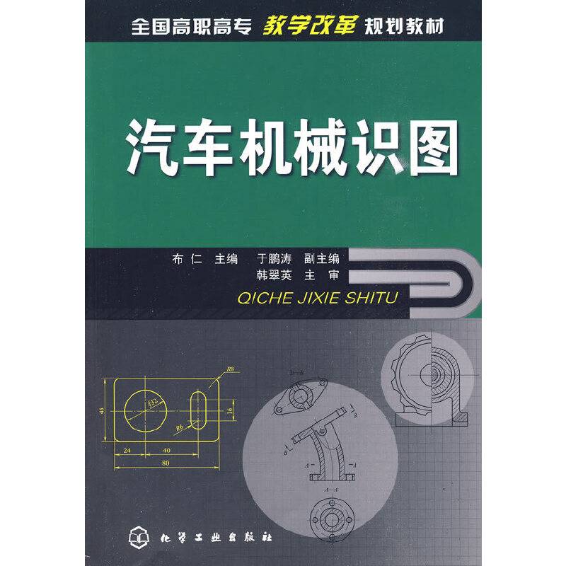汽车机械识图