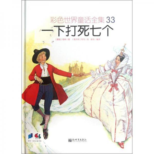 一下打死七个