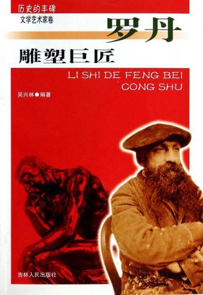 雕塑巨匠