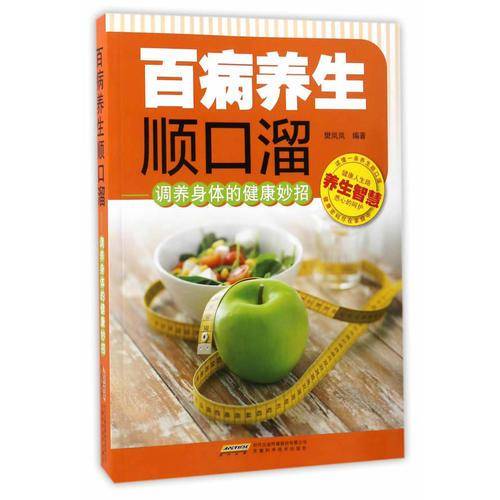 百病养生顺口溜：调养身体的健康妙招