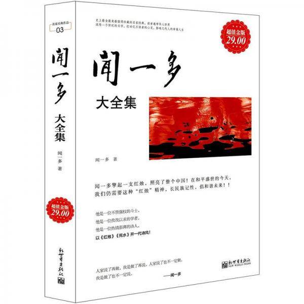 闻一多大全集