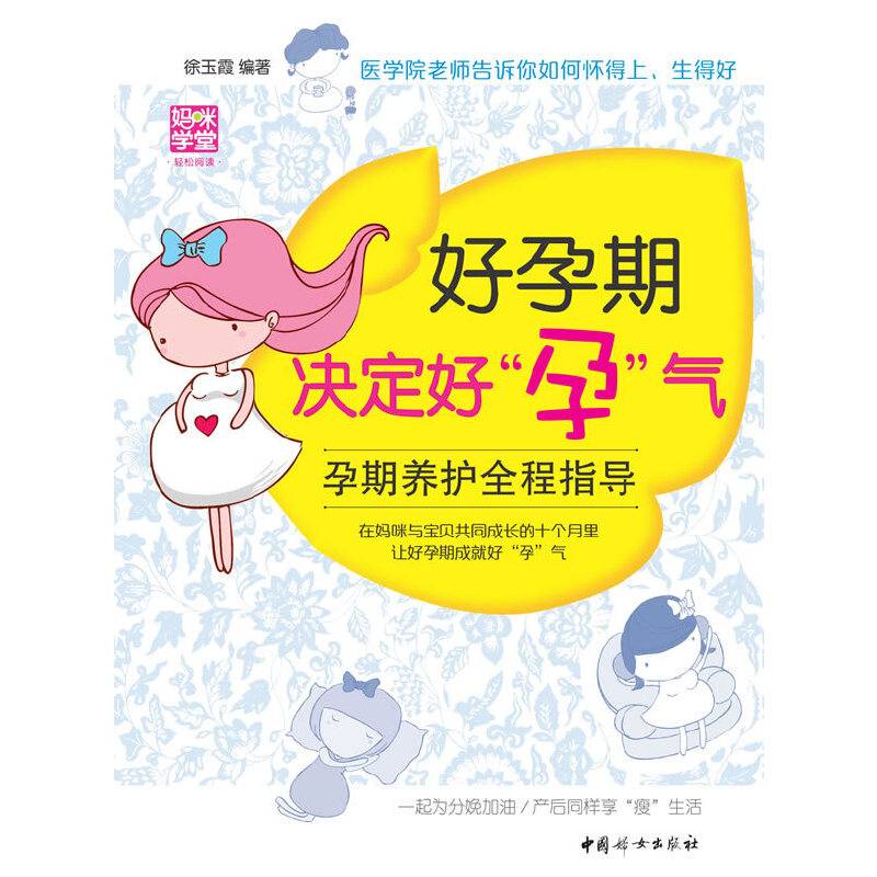 好孕期决定好"孕"气:孕期养护全程指导