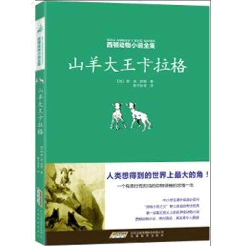西顿动物小说全集