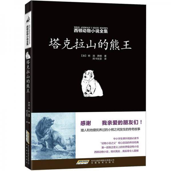 西顿动物小说全集