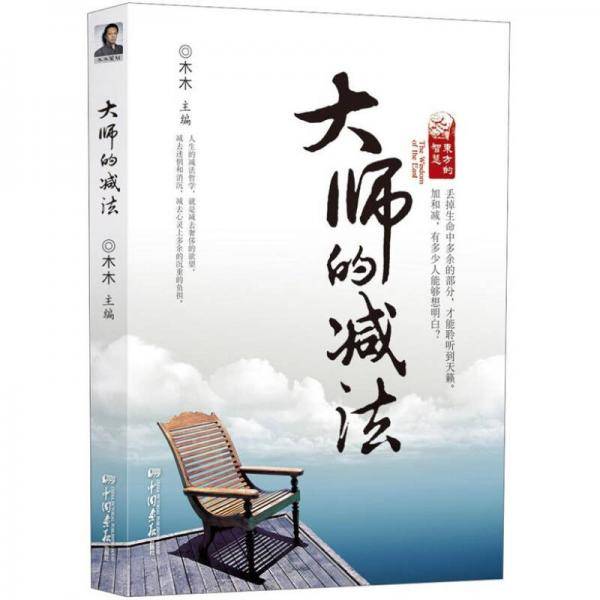 大师的减法