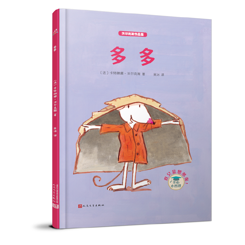 沃尔克斯作品集：多多