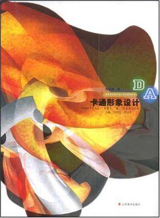 卡通形象设计