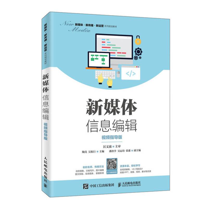 新媒体信息编辑