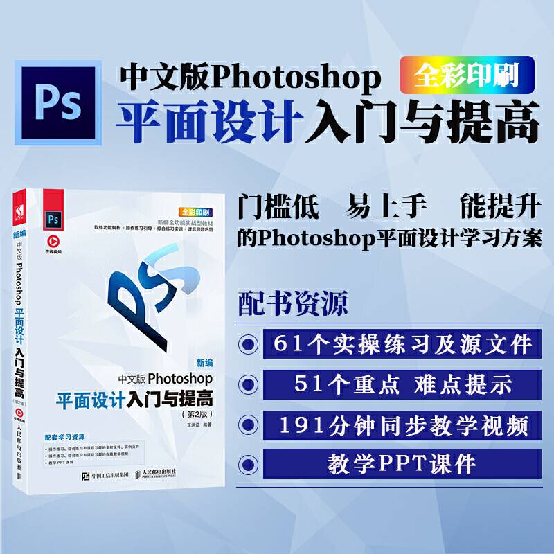 新编 中文版Photoshop平面设计入门与提高