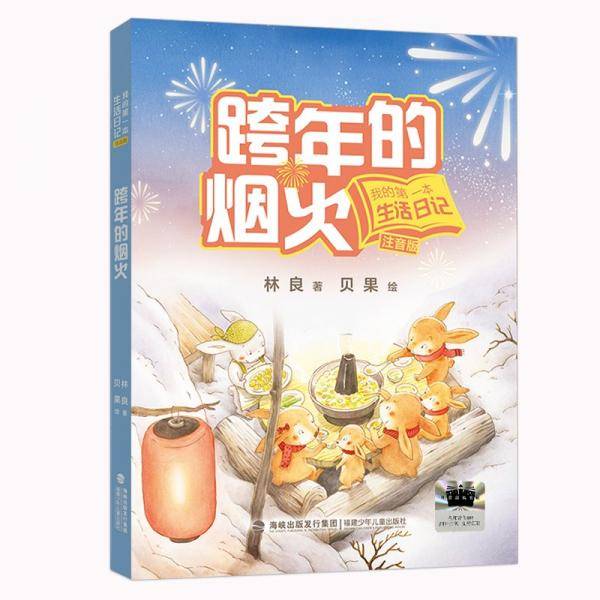 跨年的烟火 2025百班千人寒假书目名师推荐