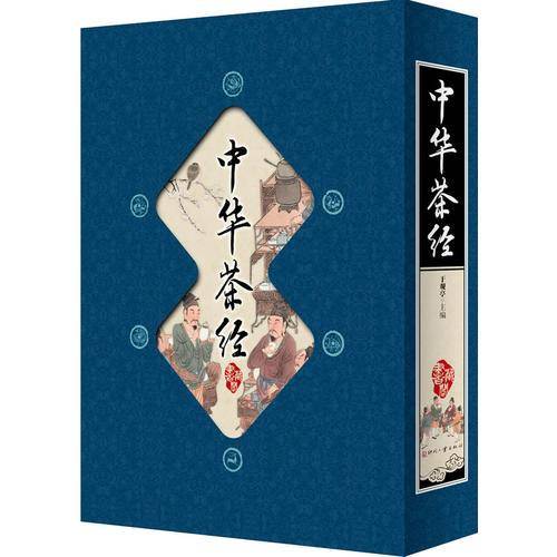中华茶经