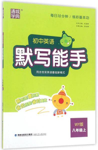 初中英语默写能手