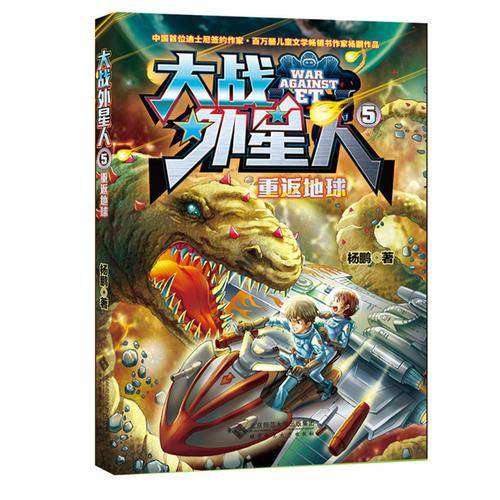 大战外星人5：重返地球