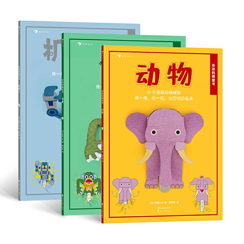 会动的模型书机器人+怪兽+动物