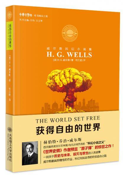 获得自由的世界