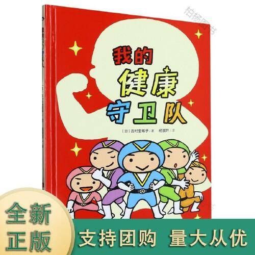 我的健康守卫队