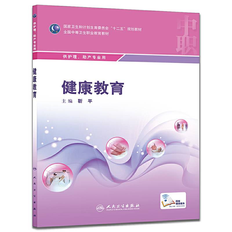健康教育