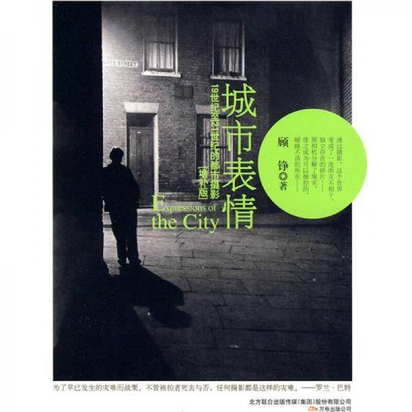 城市表情(增补版)