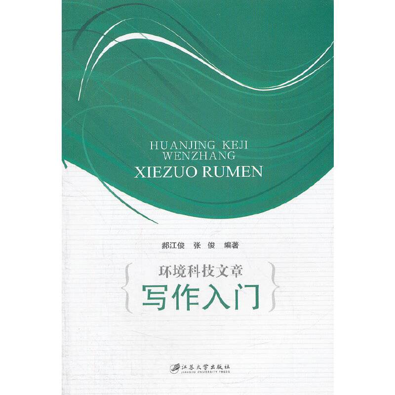 环境科技文章写作入门