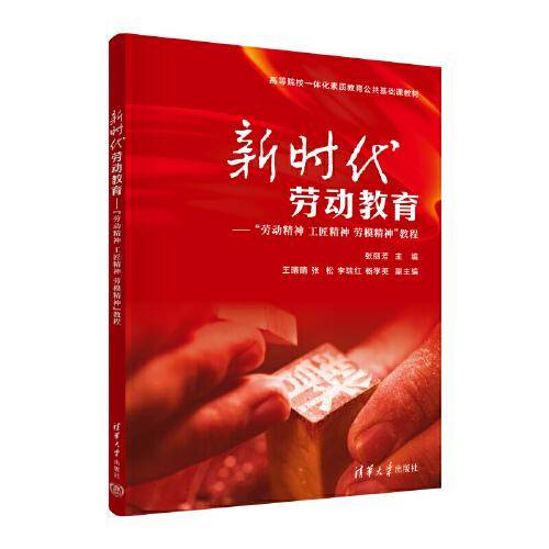 新时代劳动教育