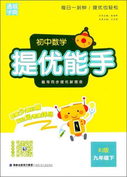 通城学典・初中数学提优能手