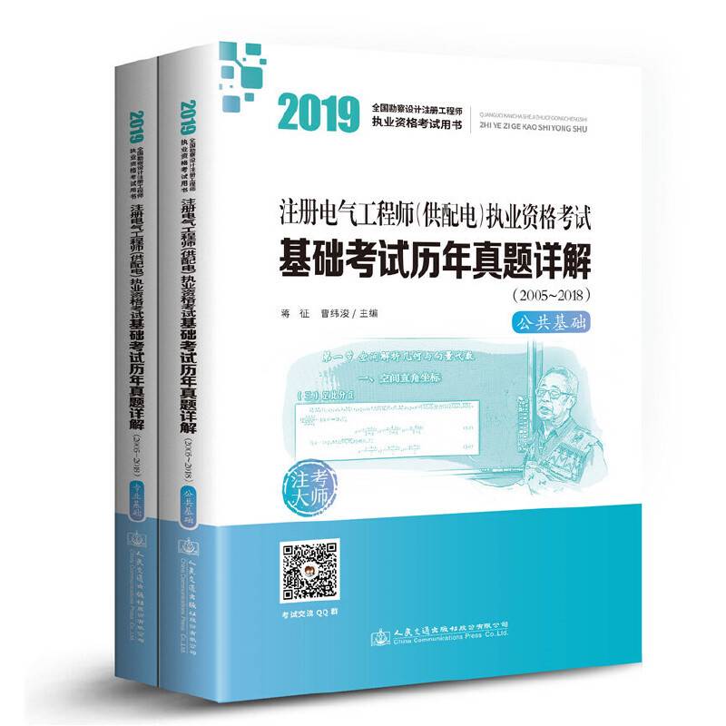 2019注册电气工程师执业资格考试基础考试历年真题详解