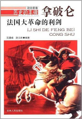 法国大革命的利剑