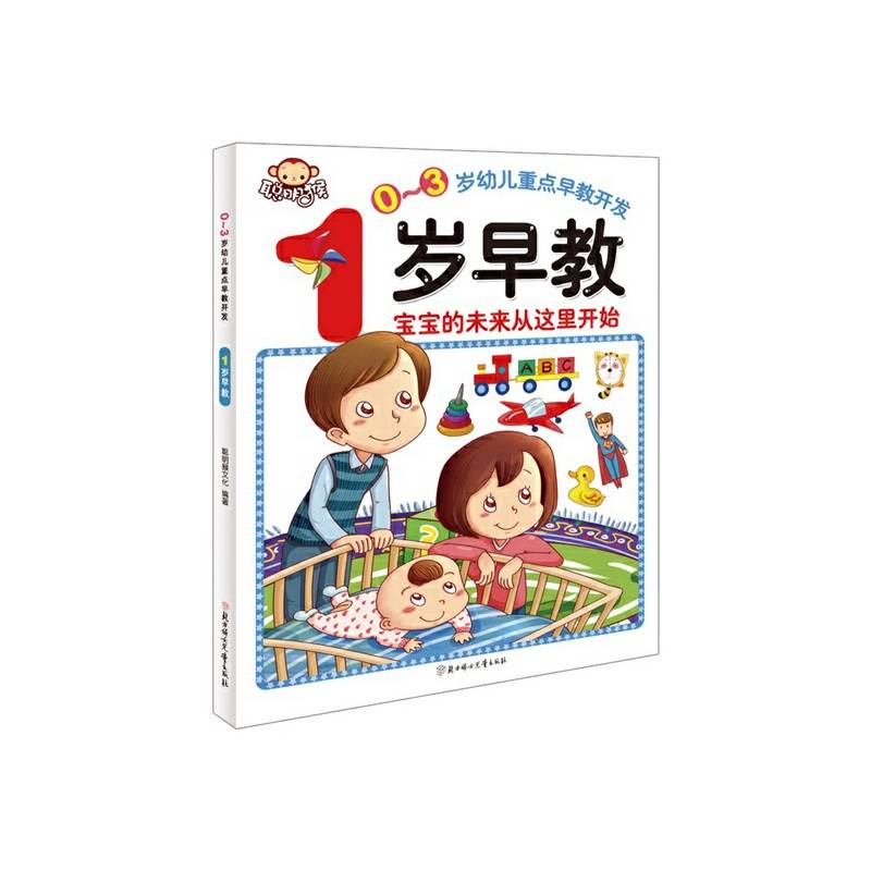 1岁早教