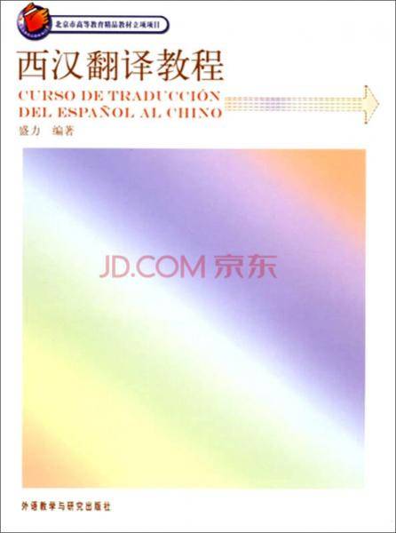 西汉翻译教程