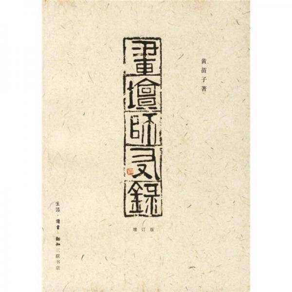 画坛师友录