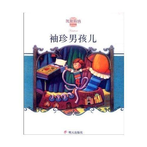 袖珍男孩儿