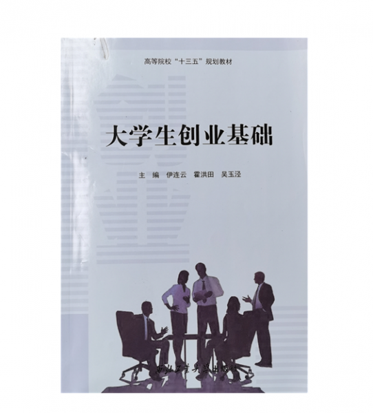 大学生创业基础