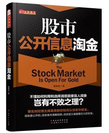 股市公开信息淘金