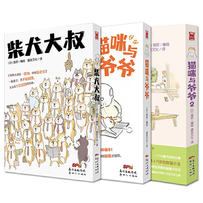 猫咪与爷爷1-2+柴犬大叔