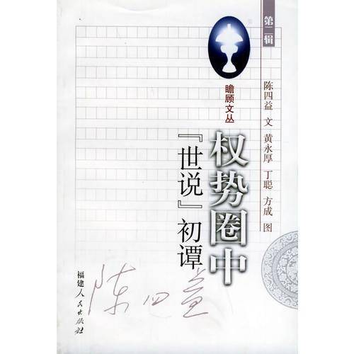 权势圈中