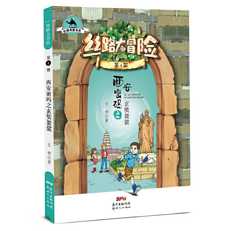 丝路大冒险套装