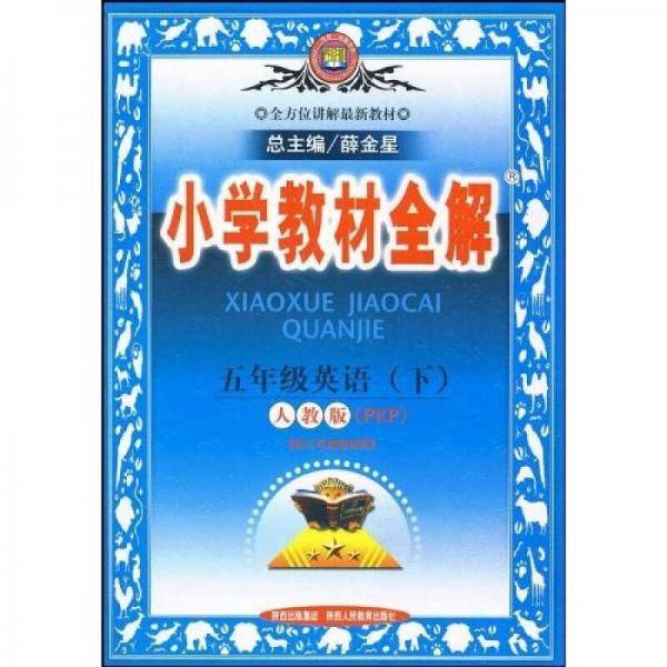 五年级英语（下）