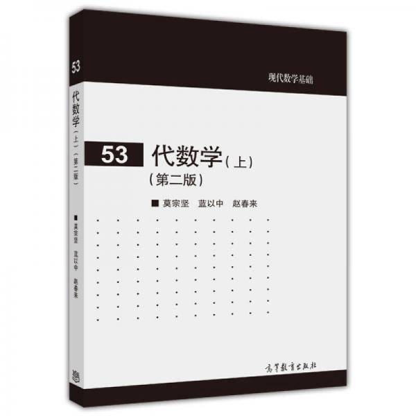 代数学（上）