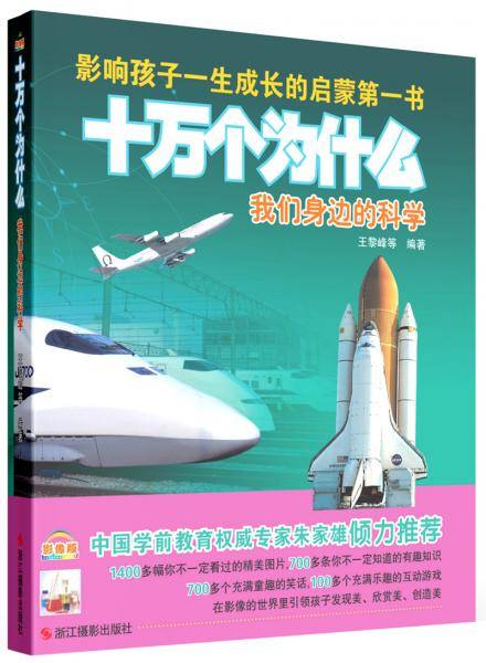 十万个为什么