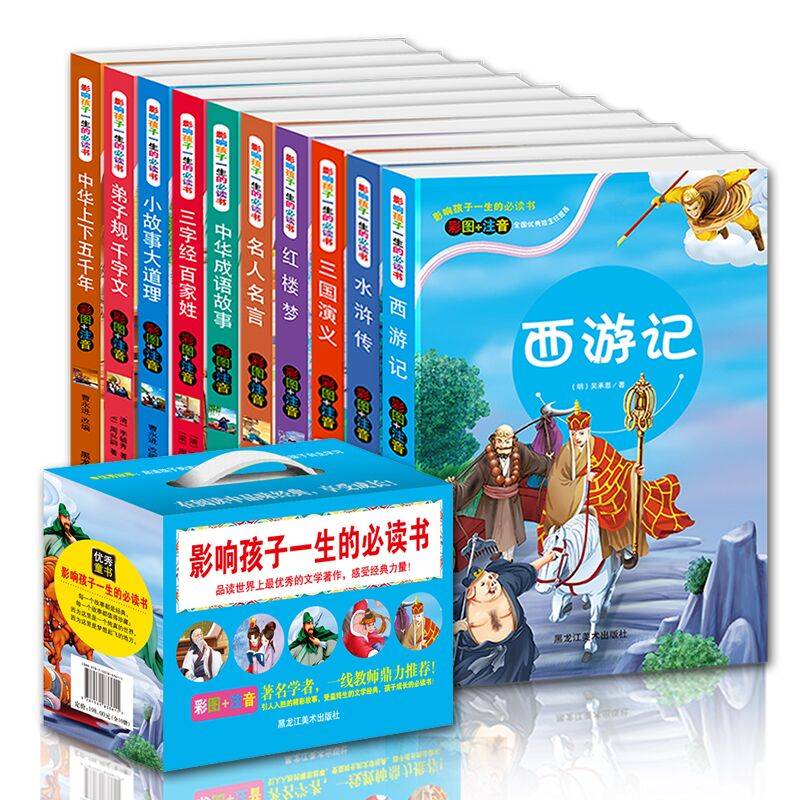 影响孩子一生的必读书