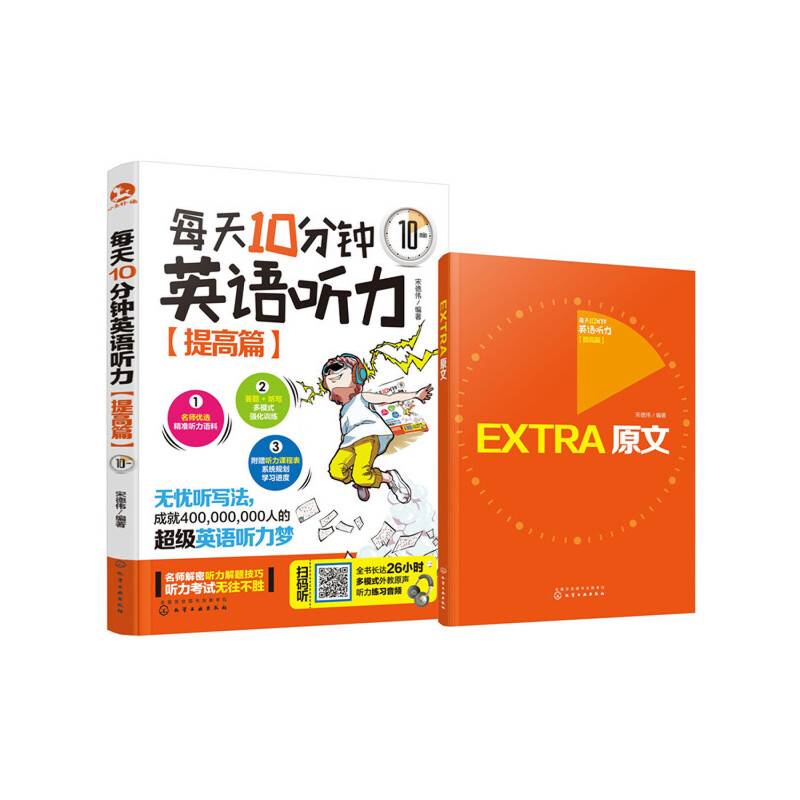 每天10分钟英语听力