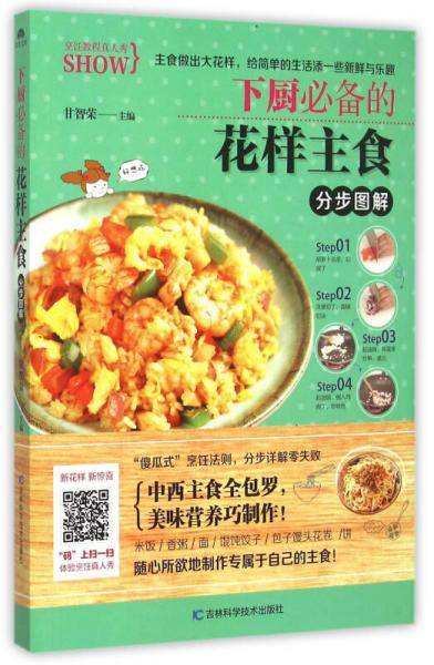 下厨必备的花样主食分步图解