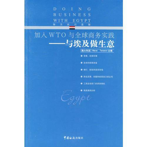 与埃及做生意