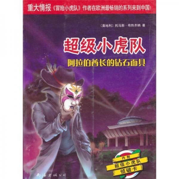 超级小虎队第四辑