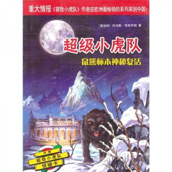超级小虎队第四辑